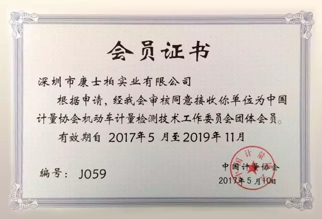 Cosber Admitted as the CMA Member 