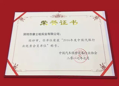 COSBER Gained three Rewards from CAMEIA